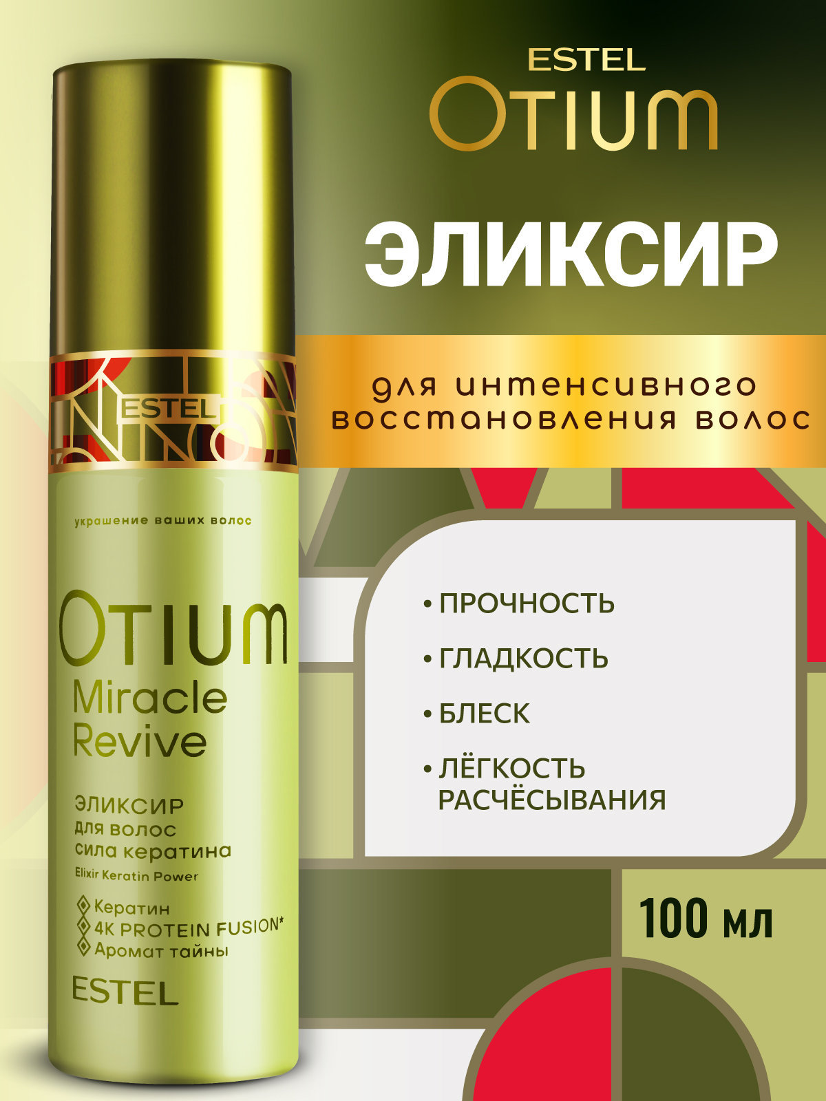 Изображение товара Эмульсия ESTEL OTIUM MIRACLE REVIVE для поврежденных волос 100 мл