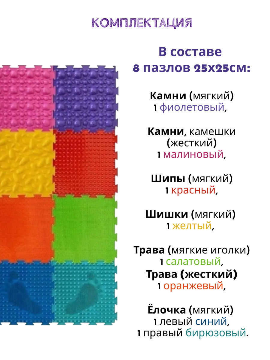Массажный детский коврик пазл Ортодон развивающий игровой Набор №1 Универсал - фото 2