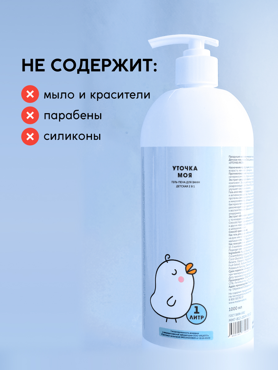 Гель-пена Meela Meelo Уточка моя 1000 мл - фото 5