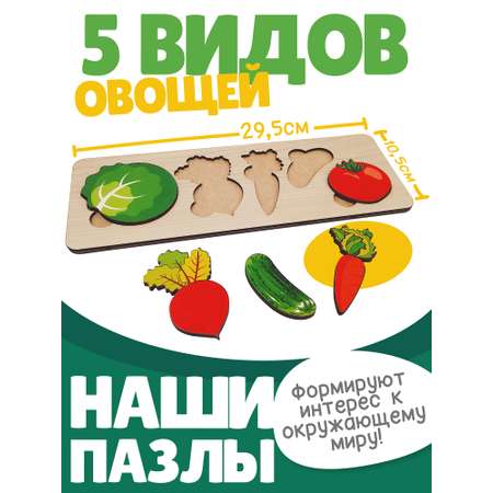 Игрушка Нескучные игры рамка-вкладыш Овощи