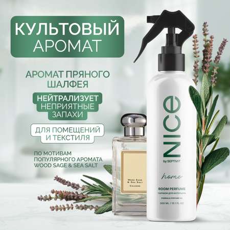 Освежитель воздуха NICE by Septivit Santal Sage 300мл