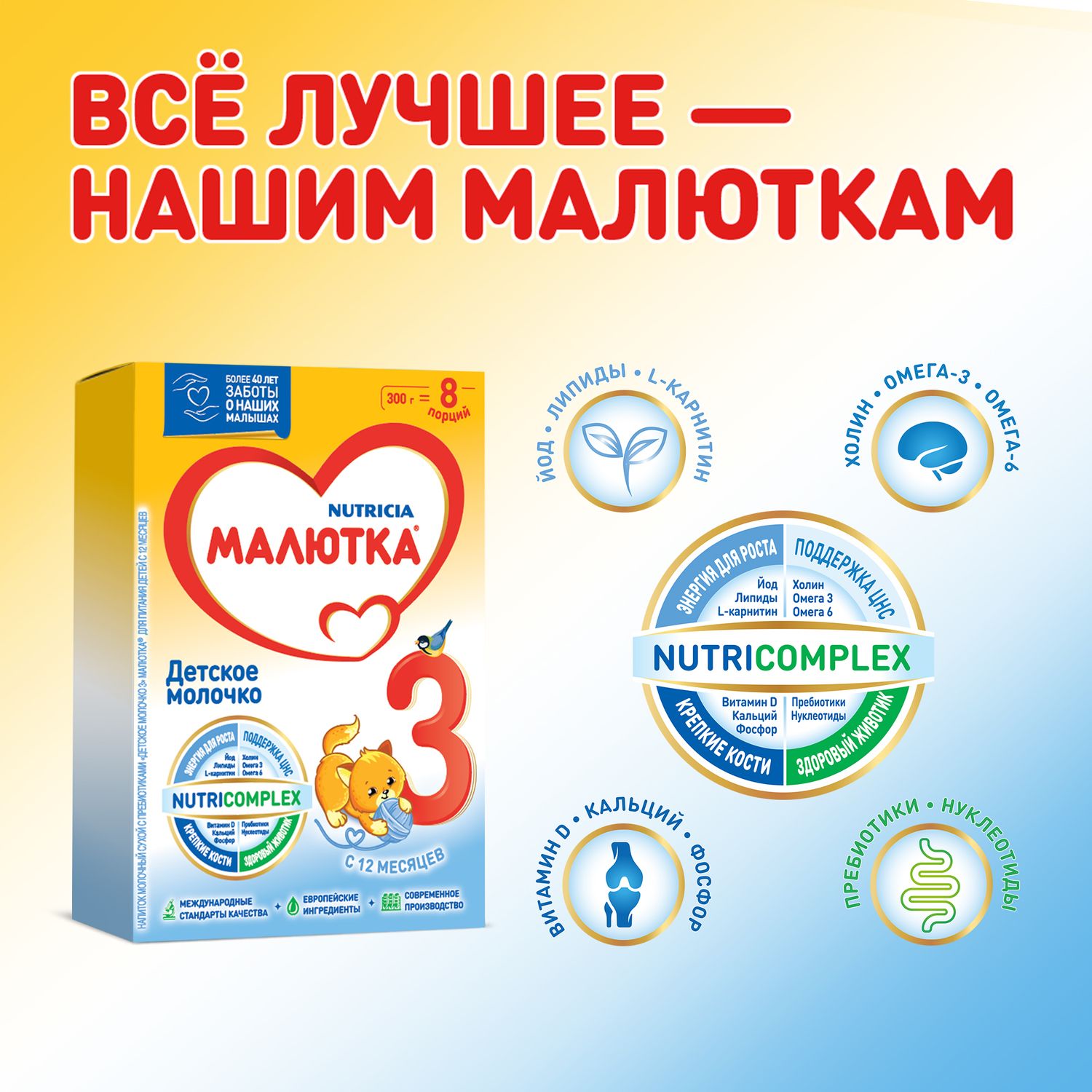 Молочко детское Малютка 3 300г 12 месяцев - фото 8