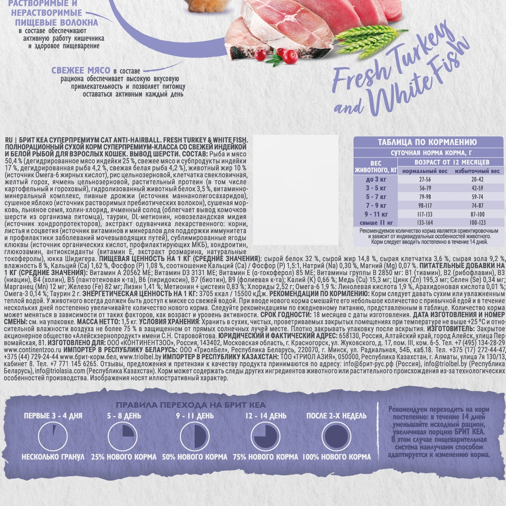 Сухой корм для взрослых кошек Brit Care с индейкой и белой рыбой 1.5кг - фото 5