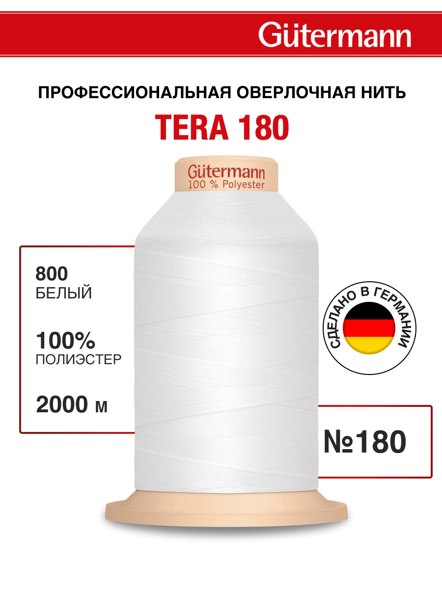 Нитки для оверлока Tera Guttermann 2000м цвет 800 - фото 1