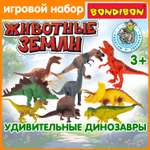 Игровой набор Bondibon фигурки животных Динозавры