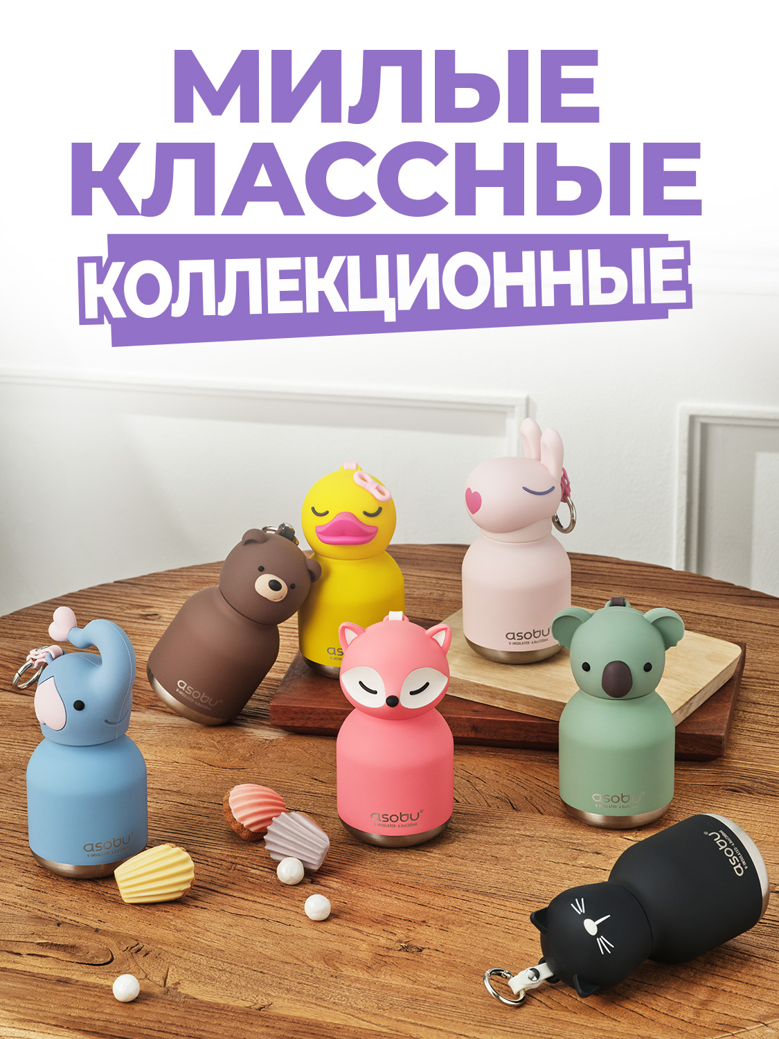 Термобутылка ASOBU Bestie mini - фото 5