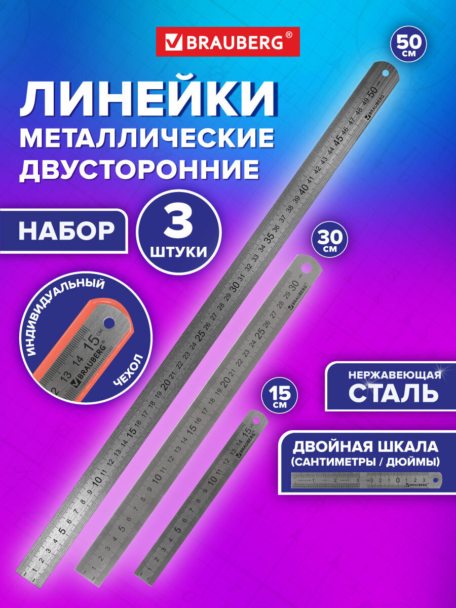 Линейка Brauberg металл 3 шт. - фото 1