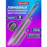 Линейка Brauberg металл 3 шт.
