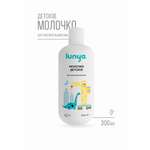 Молочко lunya Гипоаллергенное 300 мл