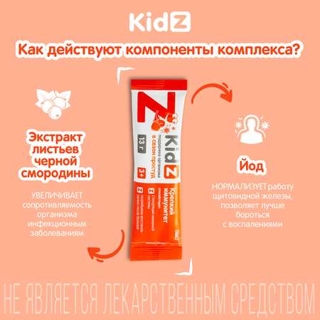 Комплекс витаминов для иммунитета Kidz для детей. Kidz