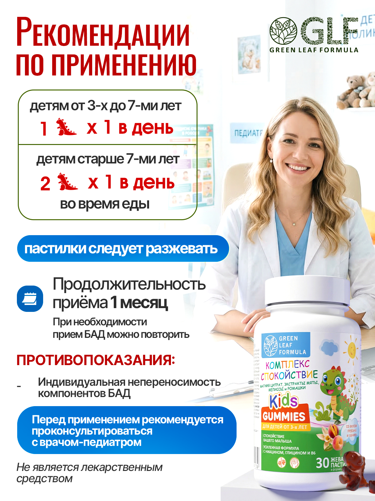 Магний цитрат В6 с глицином для детей Green Leaf Formula жевательные витамины персик-ваниль для спокойствия сна для памяти и внимания - фото 9