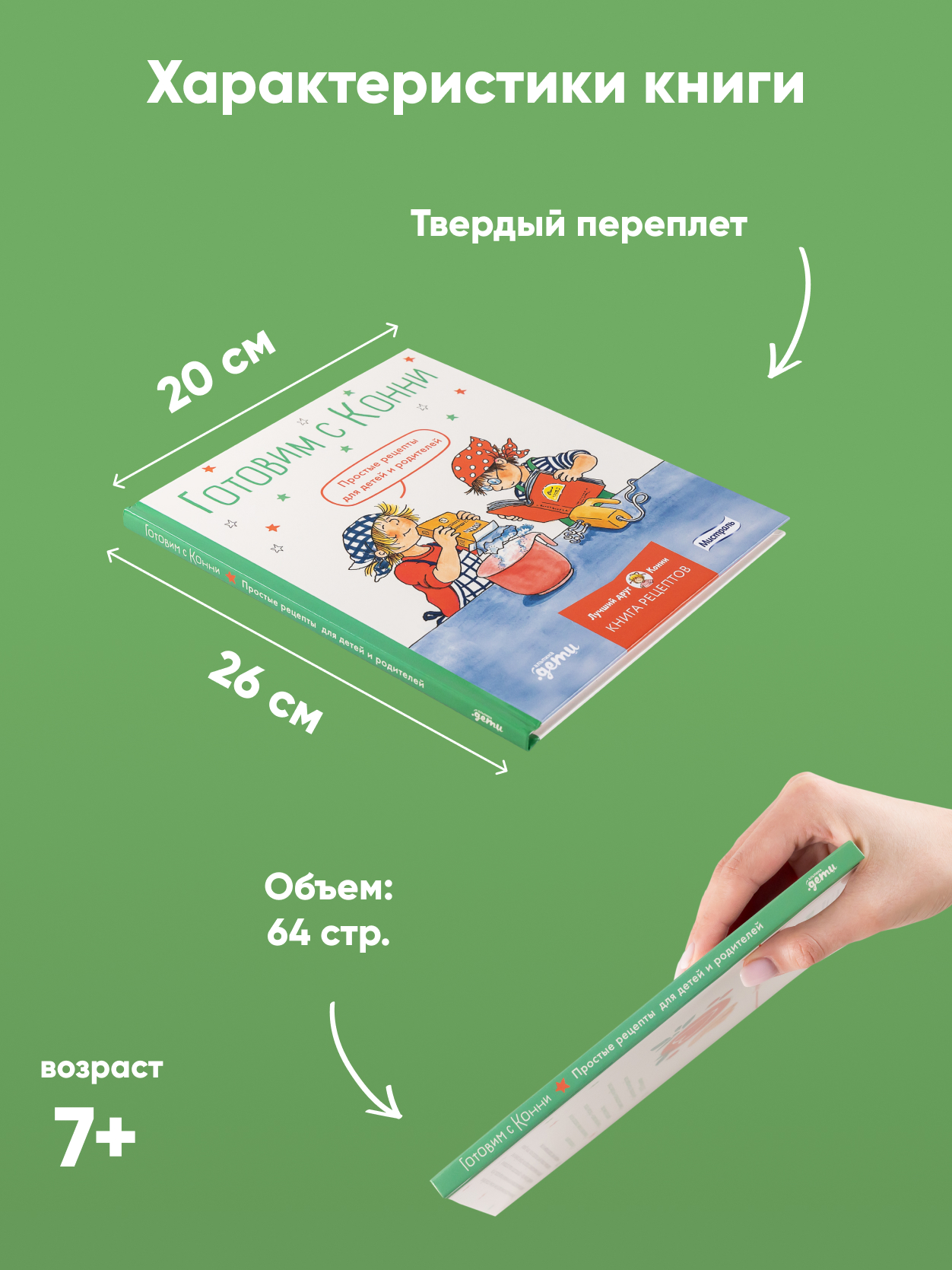 Книга Альпина. Дети Готовим с Конни. Простые рецепты для детей и родителей - фото 2