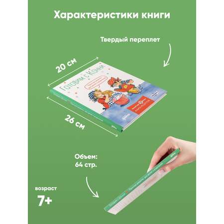 Книга Альпина. Дети Готовим с Конни. Простые рецепты для детей и родителей