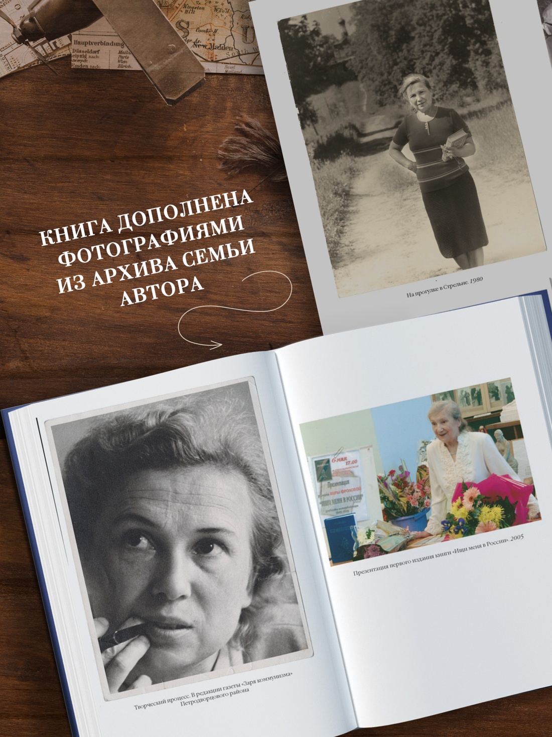 Книга АЗБУКА Фролова В Ищи меня в России Дневник восточной рабыни в немецком плену 1944 1945 - фото 7