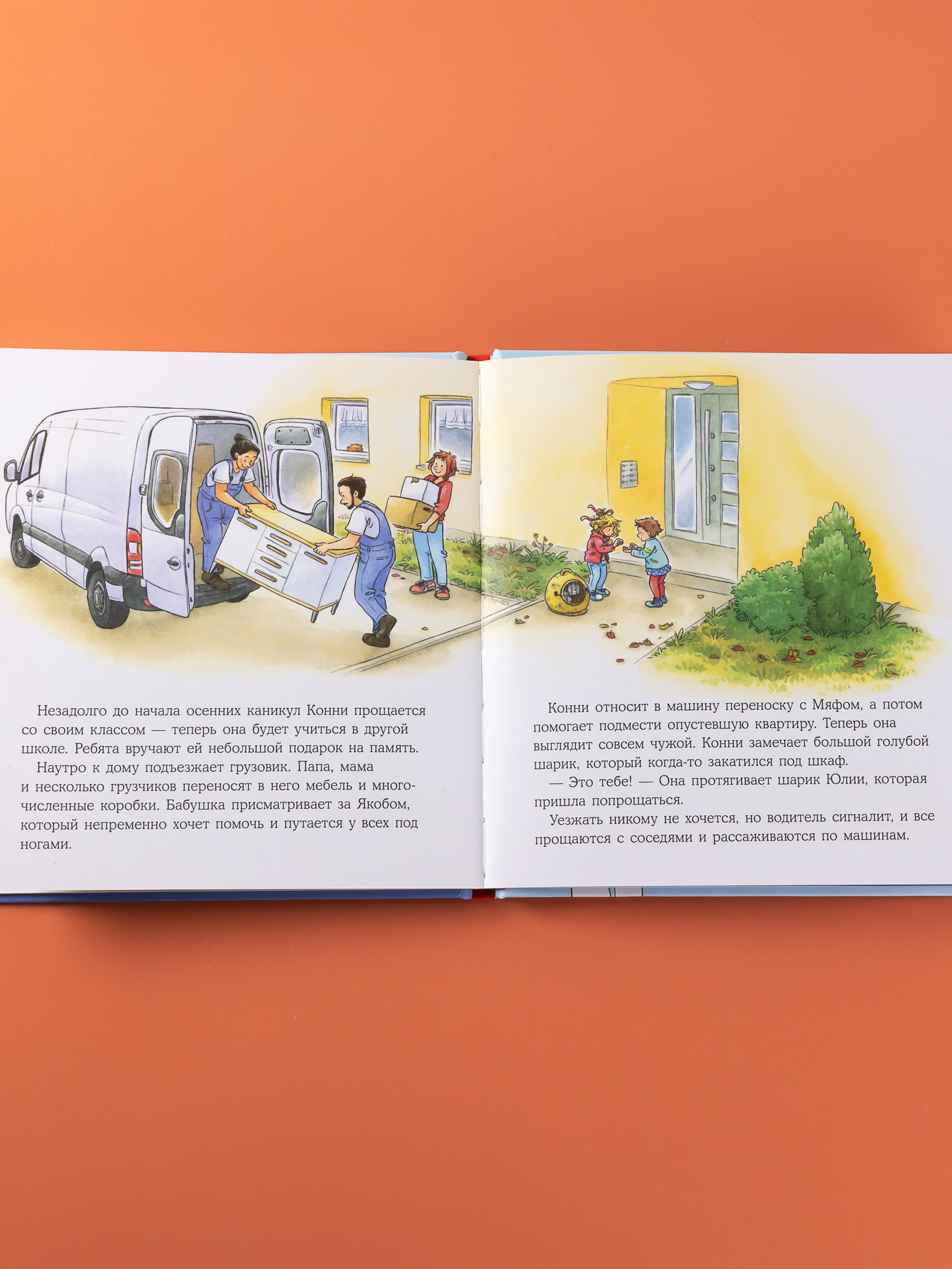 Книга Альпина. Дети Конни переезжает - фото 5