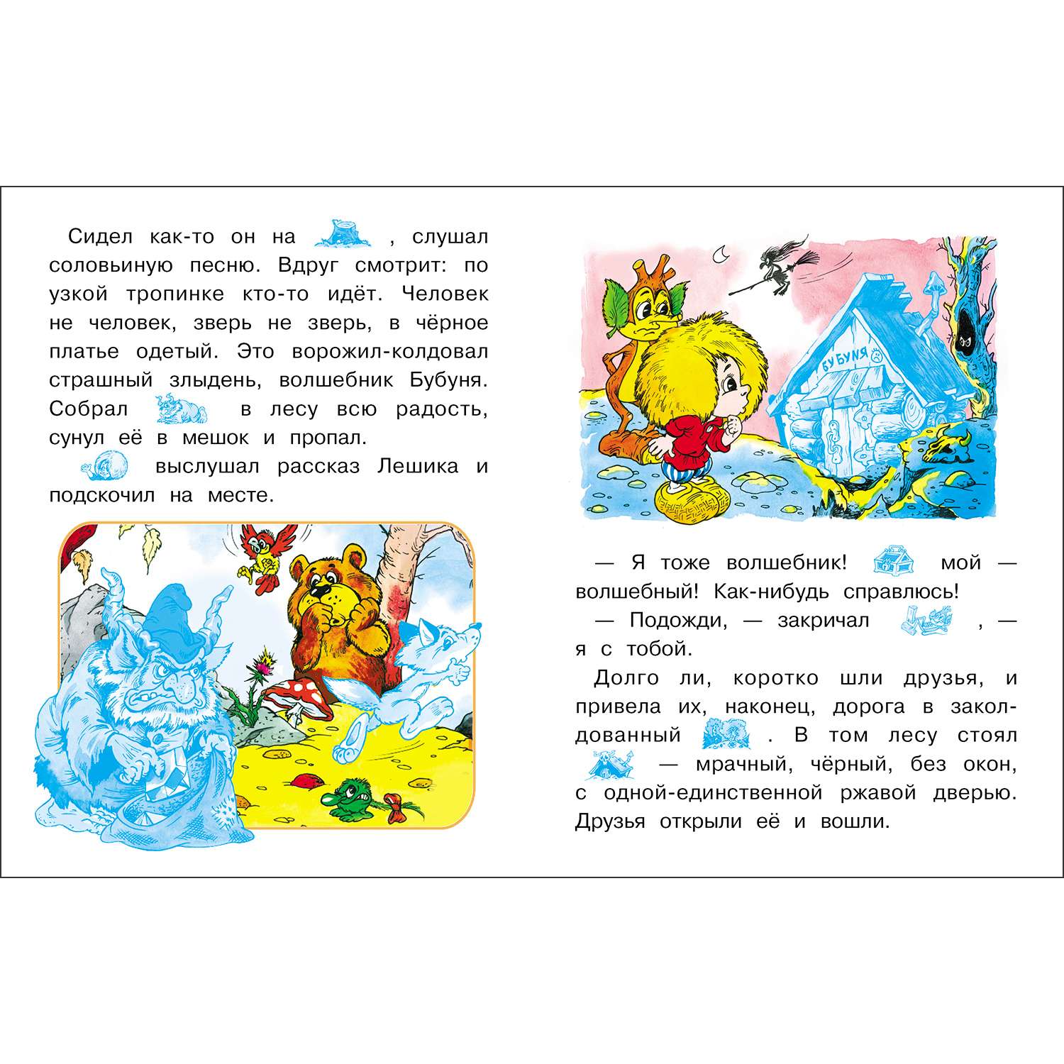 Книга с наклейками Домовенок Кузька и Бубуня - фото 3