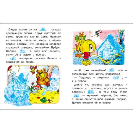 Книга с наклейками Домовенок Кузька и Бубуня