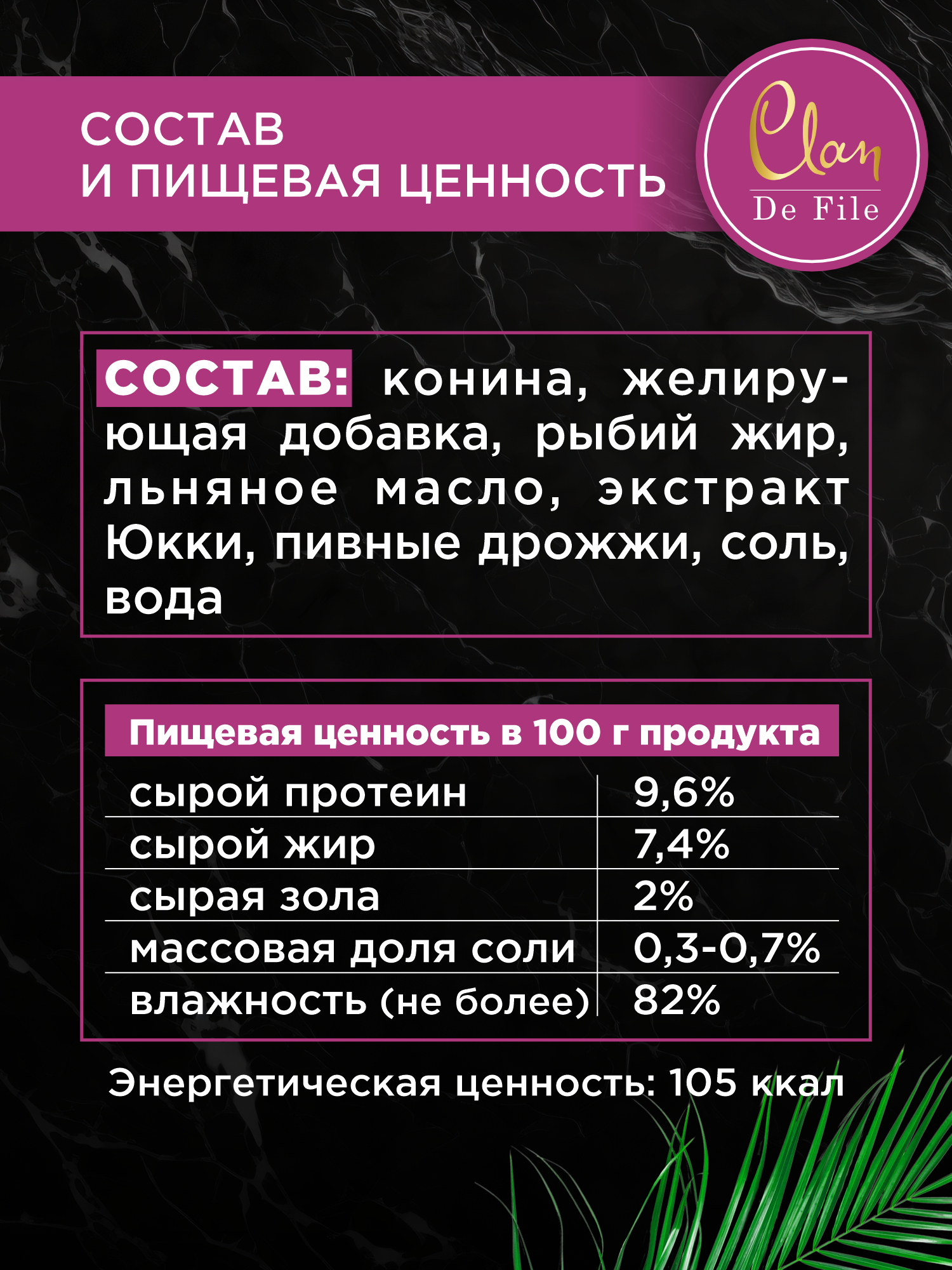 Корм влажный для собак Clan De File Конина филе в желе ж/б 340г 8 шт - фото 5
