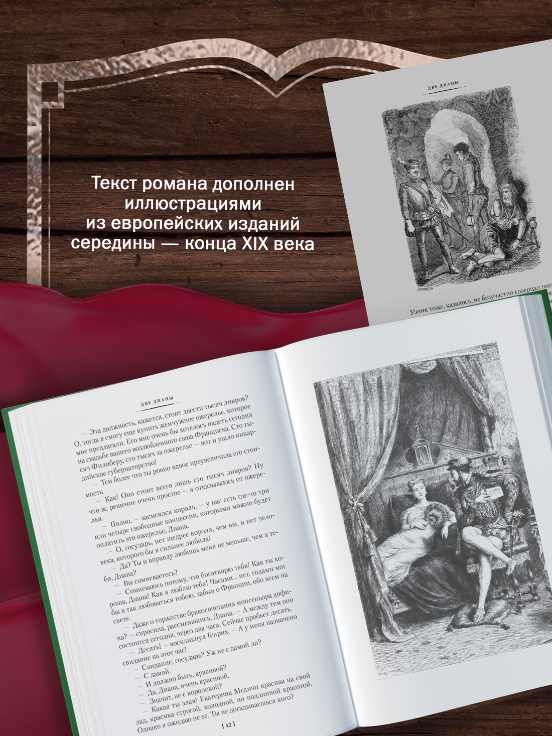 Книга АЗБУКА ИЛБК Дюма А Две Дианы с илл - фото 7