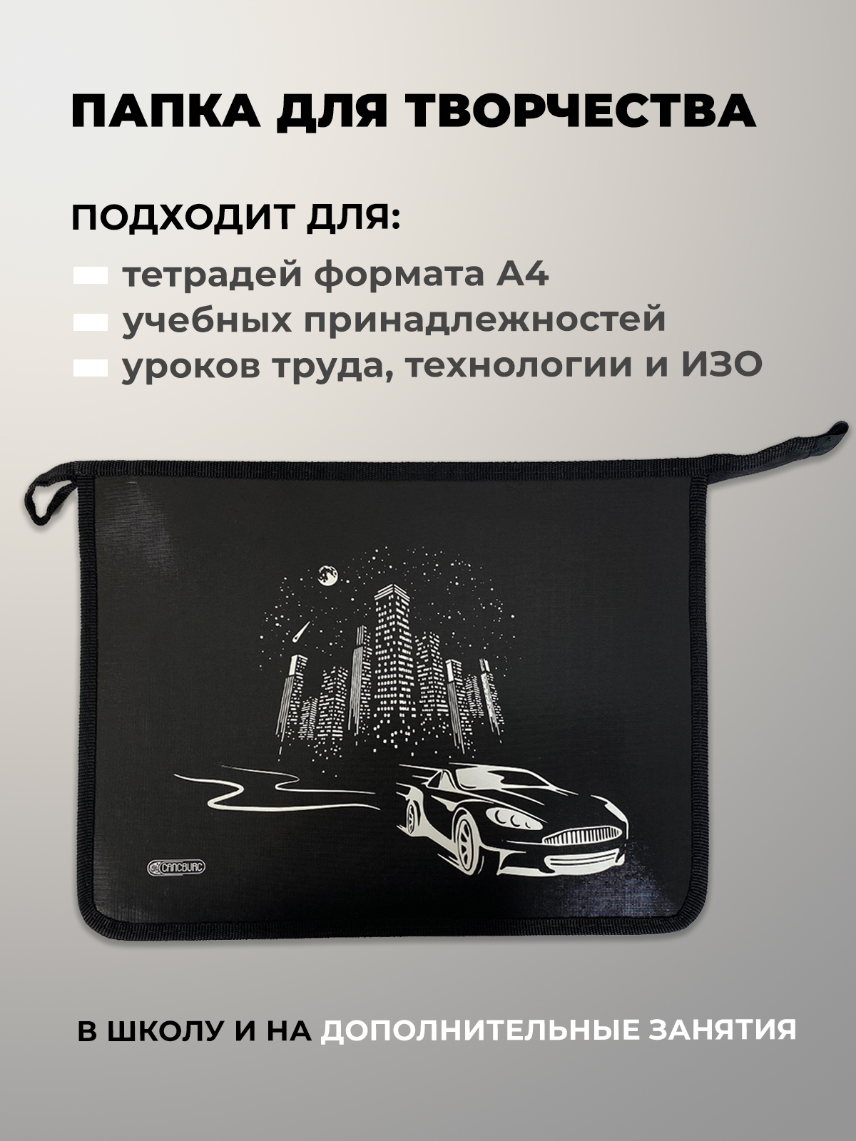 Папка для тетрадей Cancburg А4 - фото 5