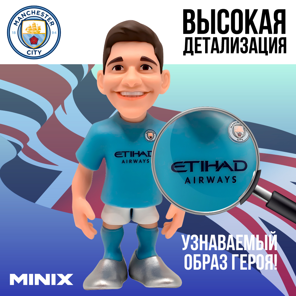 Фигурка MINIX Хулиан Альварес MC - фото 2