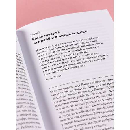 Книга Альпина. Дети Особенные дети