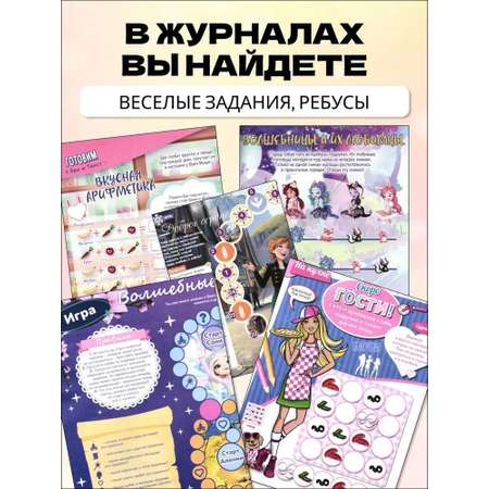 Журналы ИД Лев Набор развивающих детских журналов для девочек