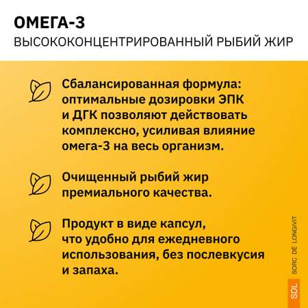 Омега -3 SDL 0,274