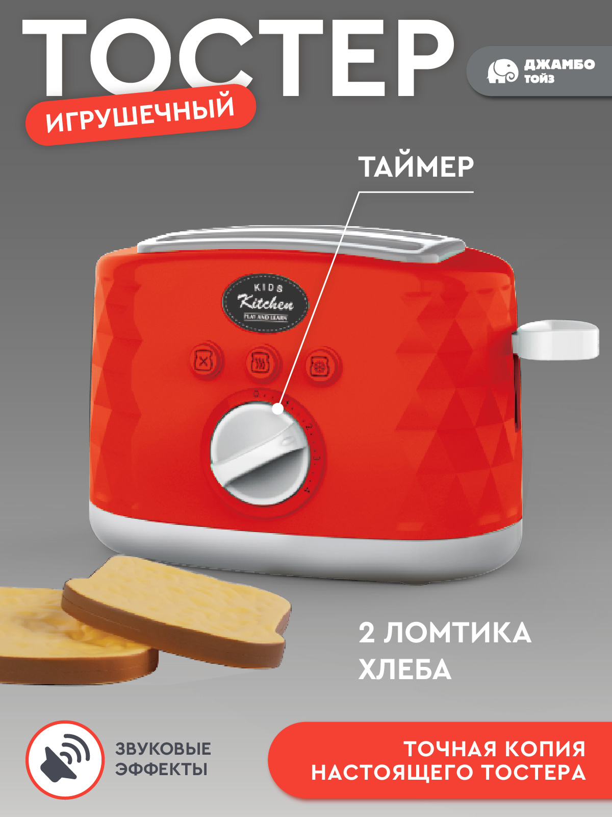 Игрушка AMORE BELLO тостер - фото 2