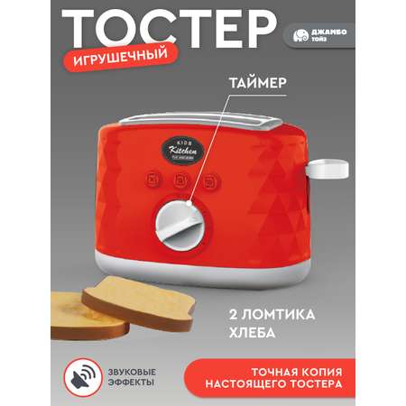 Игрушка AMORE BELLO тостер