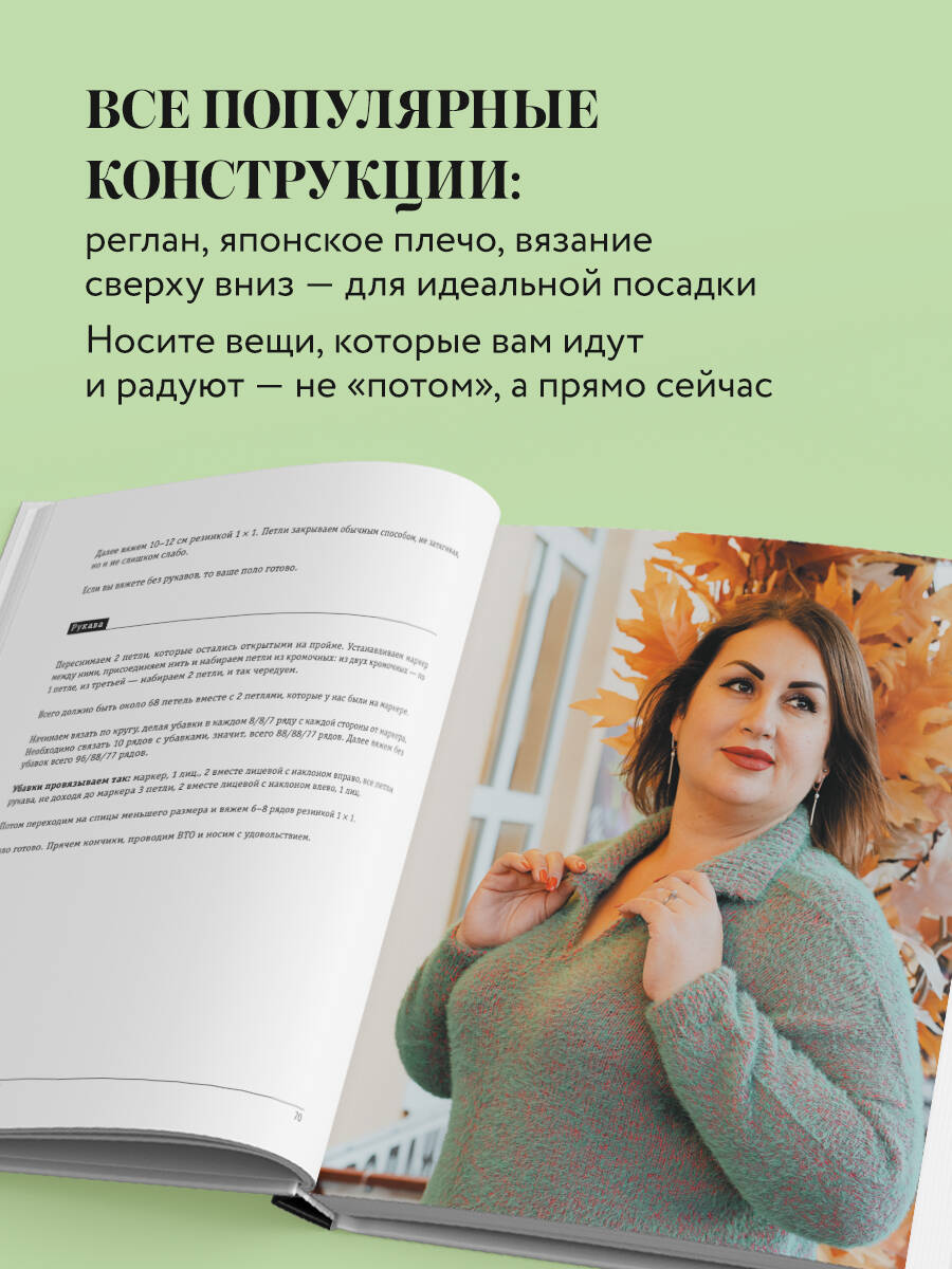 Книга БОМБОРА Вязаный БОДИПОЗИТИВ. Красивая одежда Plus Size на спицах - фото 4