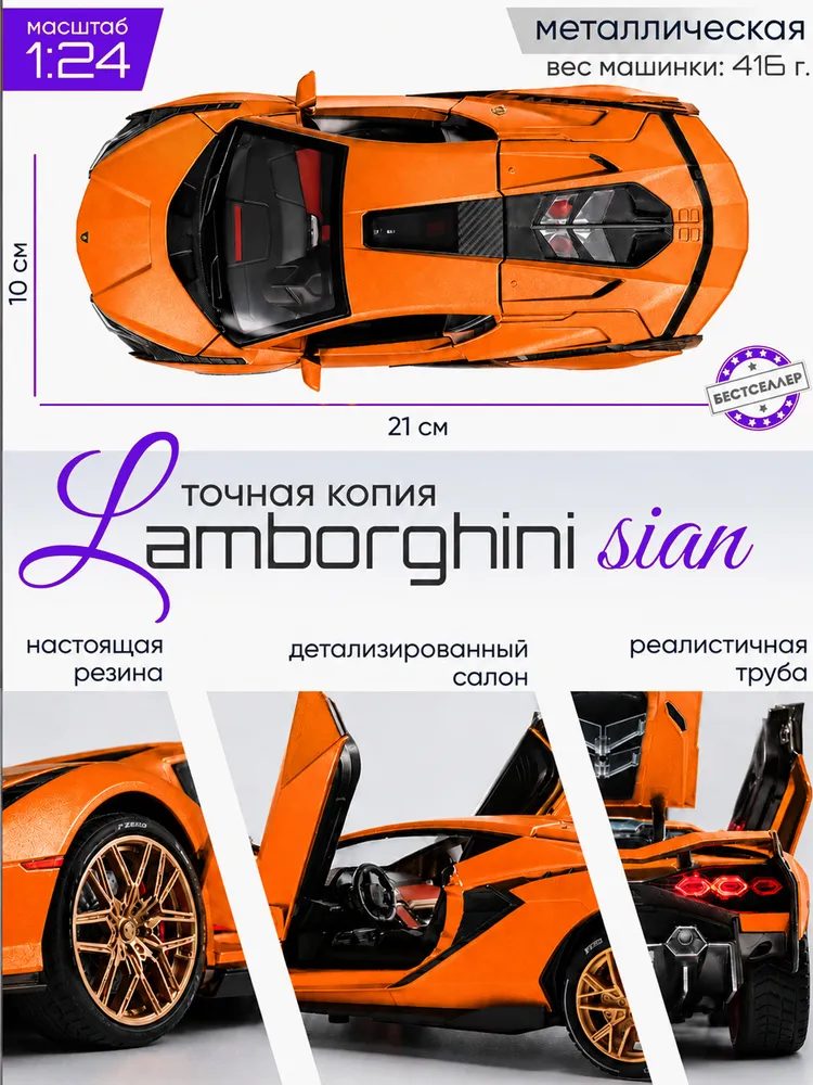Автомобиль Бестселлер Lamborghini 1:24 02.00.0258.02 - фото 2