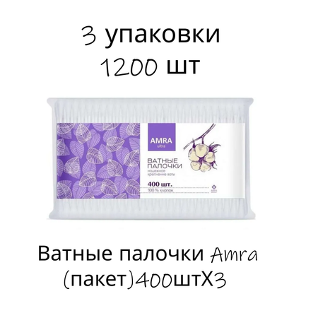 Ватные палочки Amra 3 упак. 400 шт.