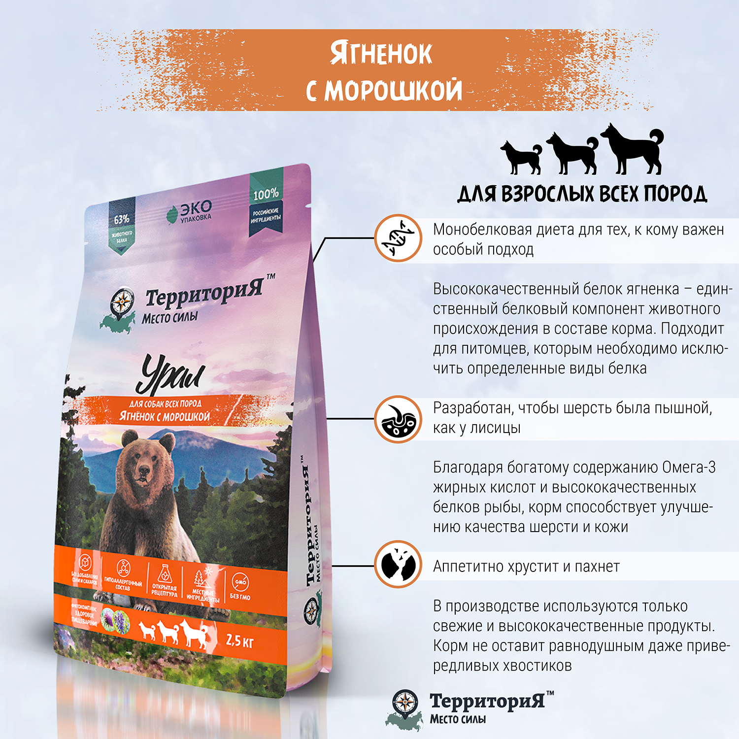 Корм для взрослых собак Территория Урал 0.6кг всех пород ягнёнок-морошка сухой - фото 4