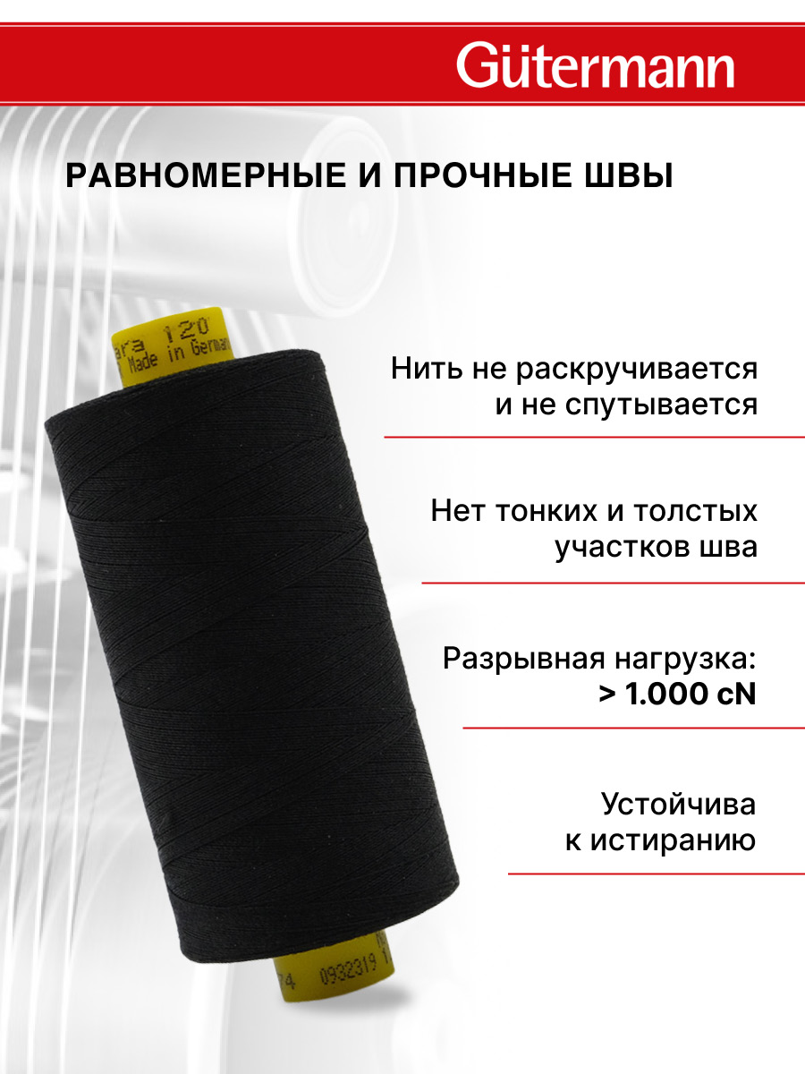 Нитки для оверлока Mara №120 Guttermann 1000м цвет 1274 - фото 3