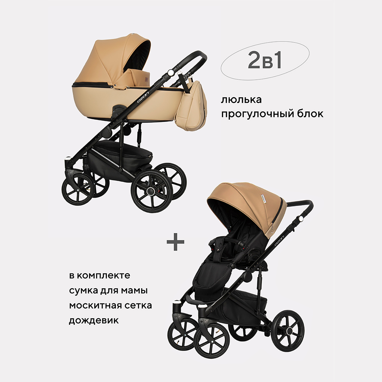 Коляска 2в1 Riko Basic Ozon бежевый - фото 1