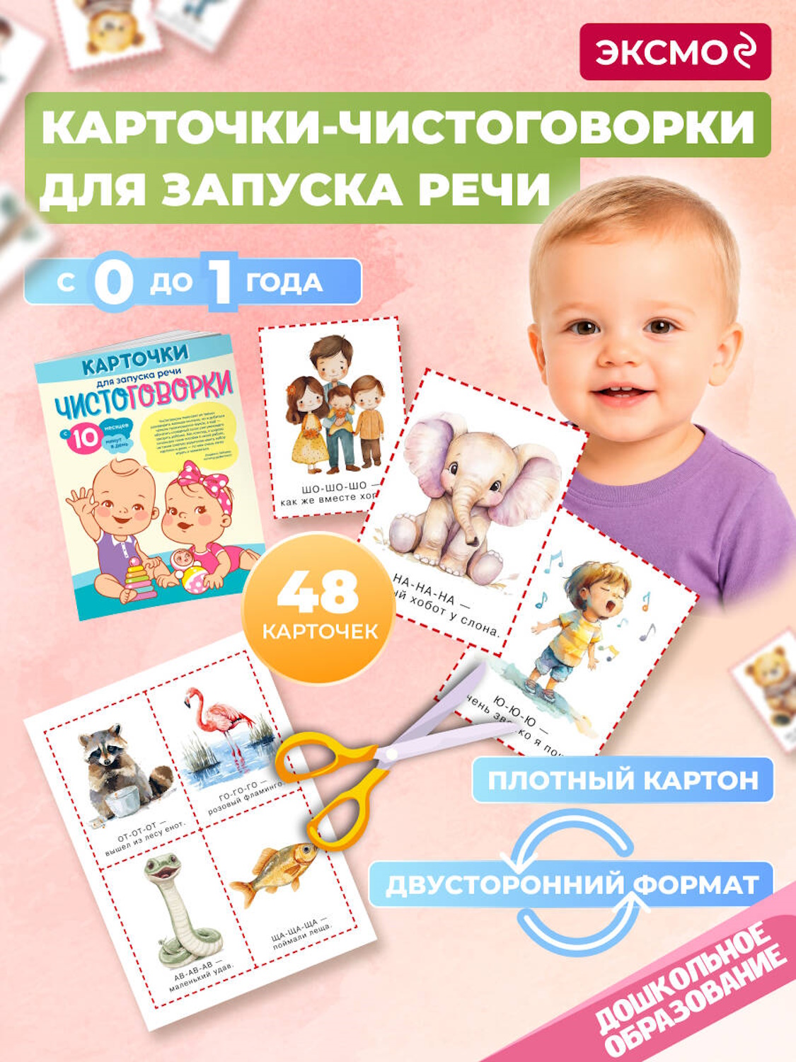 Карточки для запуска речи Эксмо Чистоговорки - фото 3