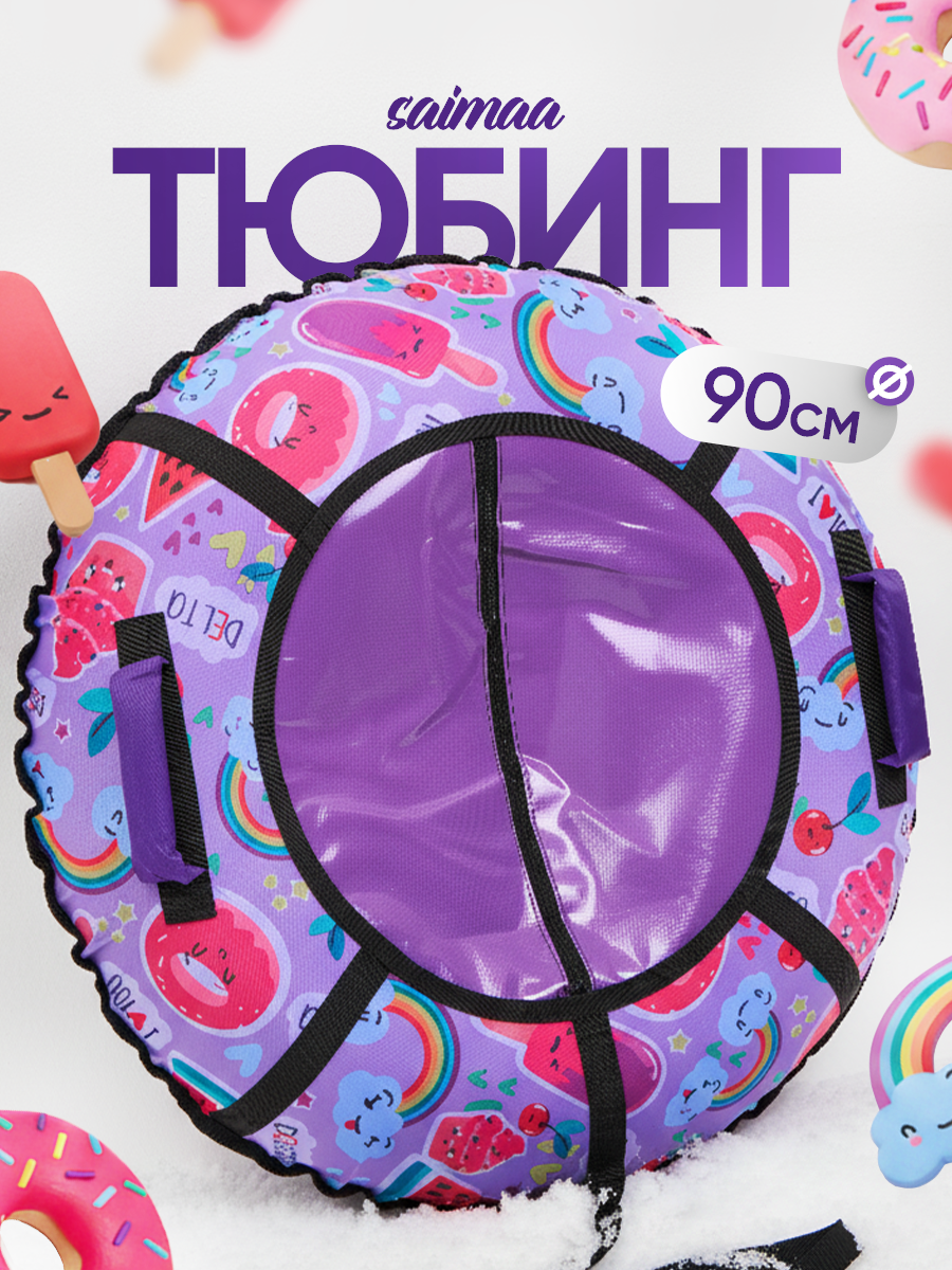 Тюбинг Saimaa 90 см - фото 1
