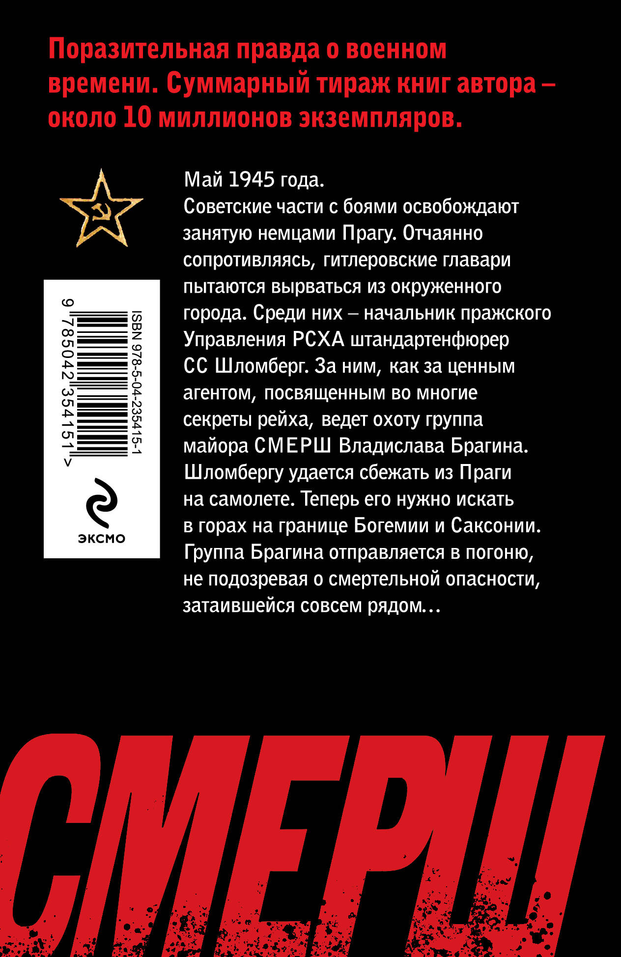 Книга Эксмо Следы со свастикой - фото 2