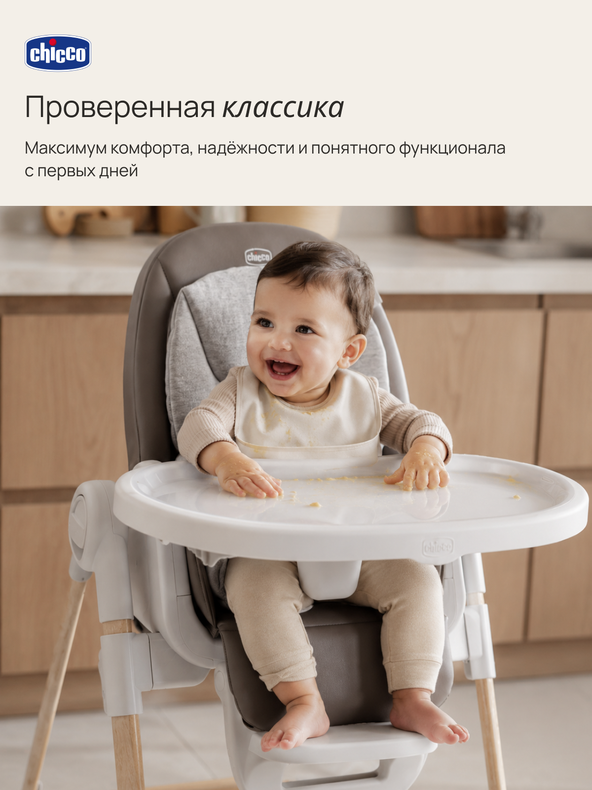 Стульчик для кормления Chicco Polly Armonia коричневый - фото 3