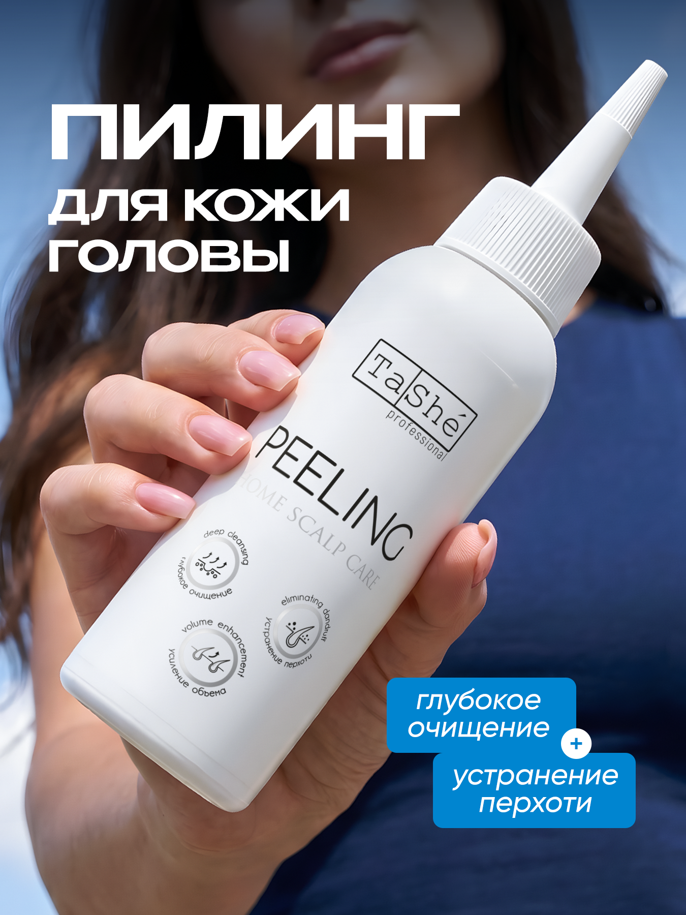 Пилинг Tashe Professional 100 мл - фото 1
