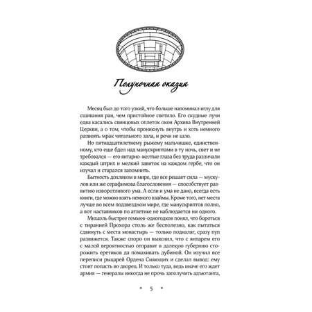 Книга Эксмо Геммы. Орден Сияющих (Геммы #2)