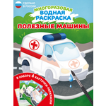 Водная раскраска El BascoKids многоразовая Полезные машины 4 картинки