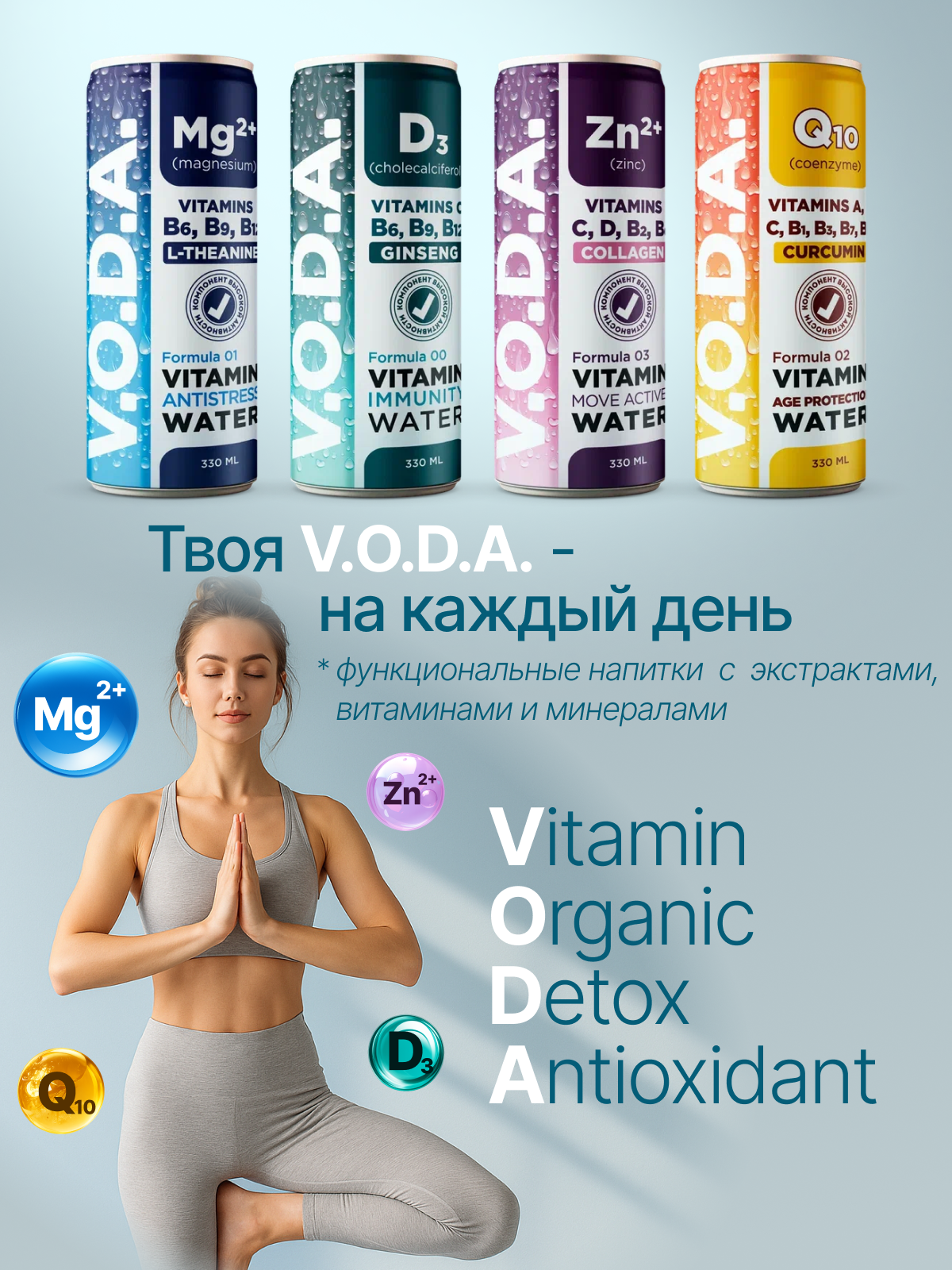 Напиток газированный V.O.D.A. AGE PROTECTION - фото 7