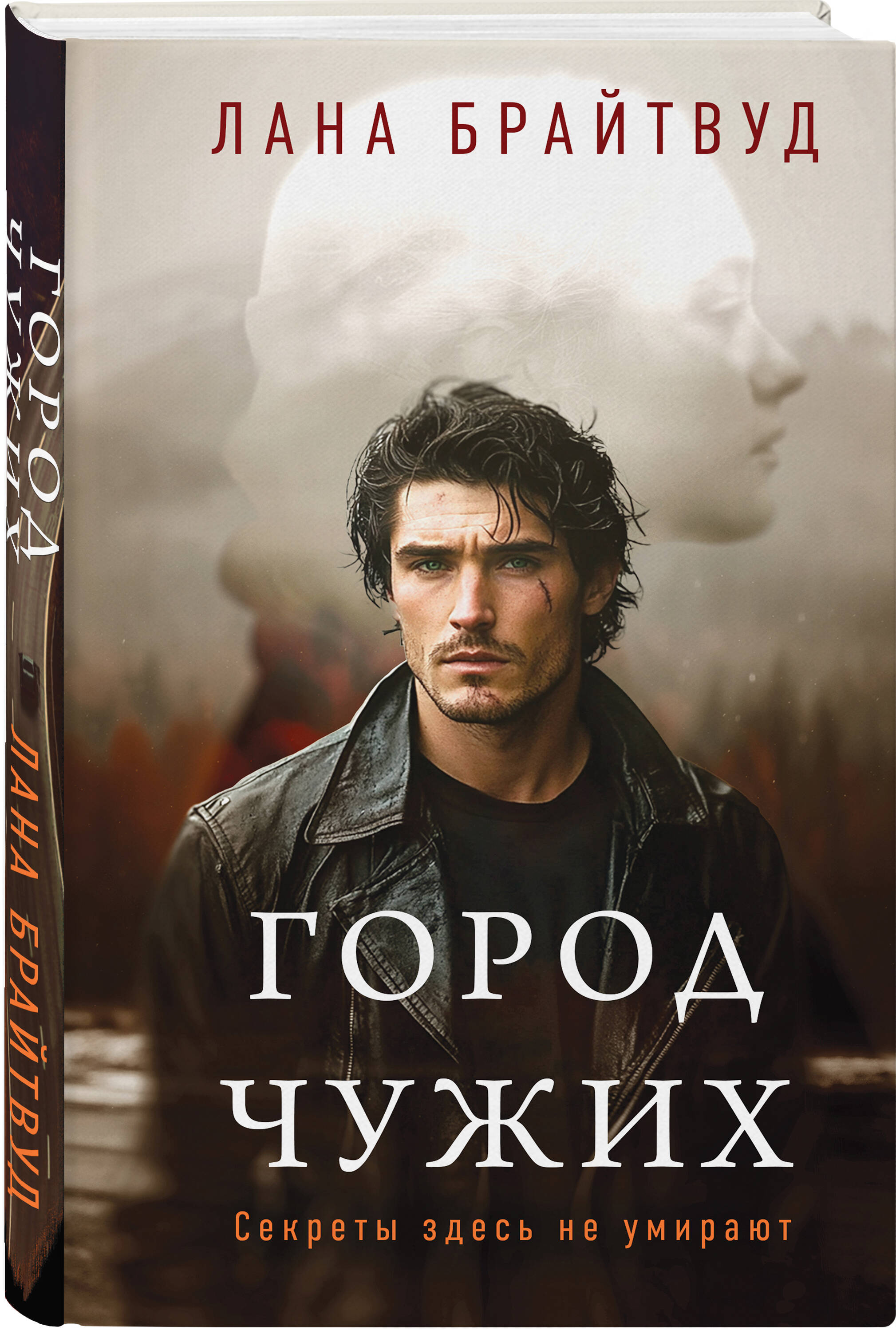 Книга Эксмо Город чужих - фото 3