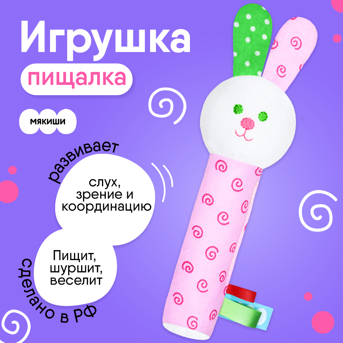 Игрушка Мякиши - фото 1
