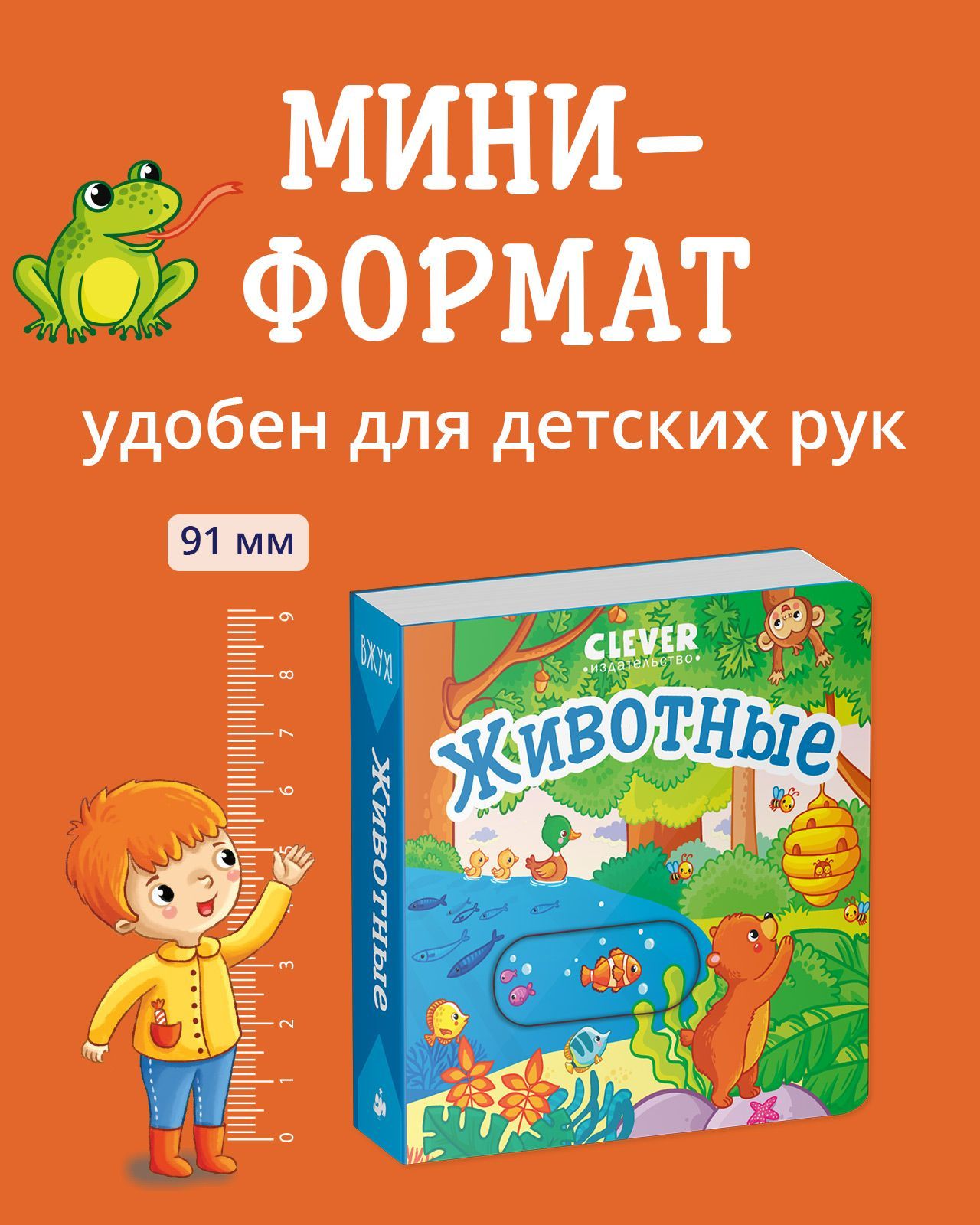 Книга Clever Вжух! Животные. Книга с подвижными элементами - фото 3