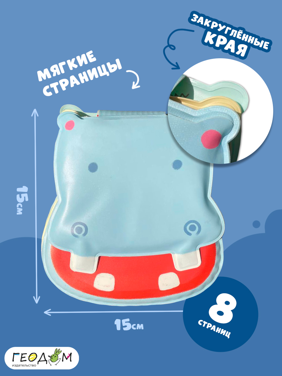 Игрушка ГЕОДОМ книжка - фото 4