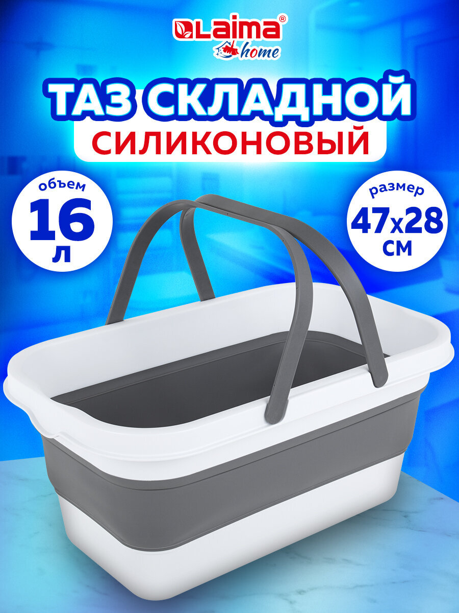 Таз складной Лайма силиконовый 16 л с ручками для дома и дачи - фото 1