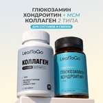 Набор витаминов для суставов и связок LeafToGo Хондроитин + МСМ 90 таблеток и Коллаген 1 2 и 3 типа 120 шт